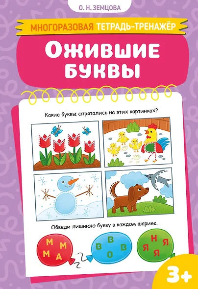 Ожившие буквы - фото 1