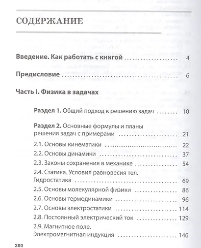 Физика Ключ к решению задач (+CD) Одинцова - фото 2