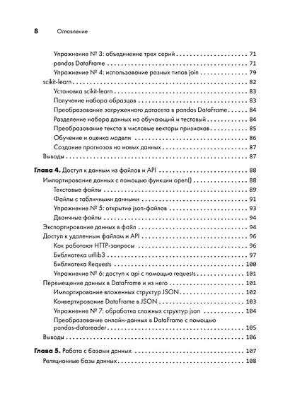 Python для data science - фото 7