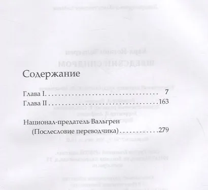 Шведский синдром - фото 2