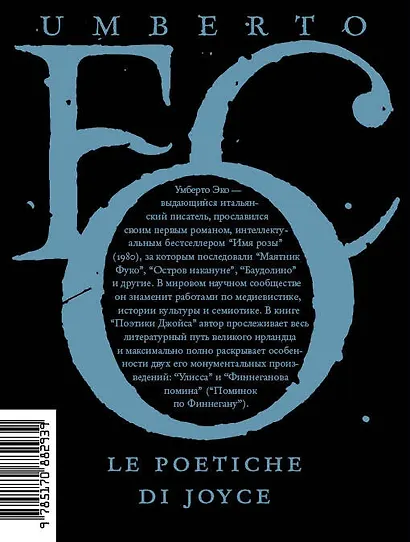 Поэтики Джойса - фото 2