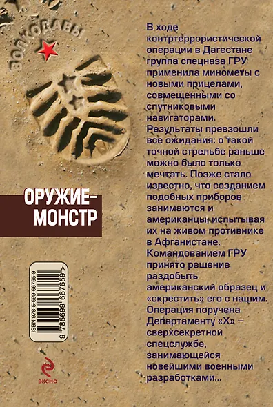 Оружие-монстр - фото 2