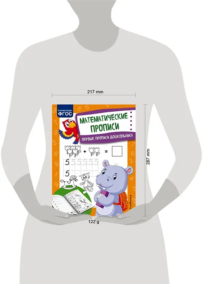 Математические прописи. Первые прописи дошкольника - фото 4