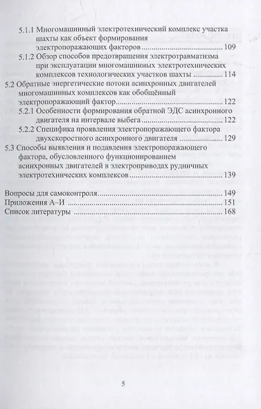 Силовые полупроводниковые и электрогидродинамические компоненты рудничных автоматизированных электроприводов: учебное пособие - фото 4