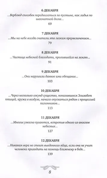 Рождественская мистерия - фото 4