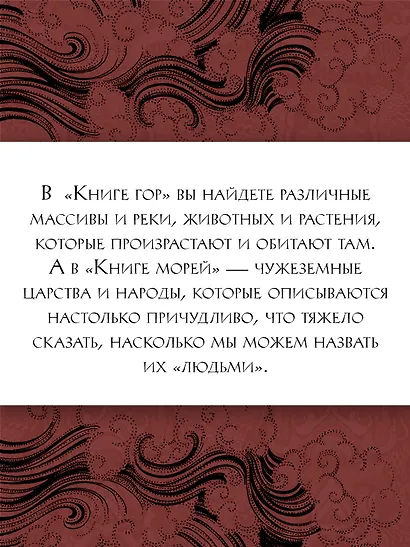 Книга гор и морей. Бестиарий Древнего Китая. - фото 9