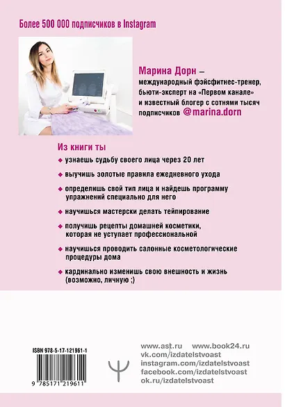 #БЕЗ ФИЛЬТРОВ. Фэйсфитнес. Лицо на миллион - фото 2
