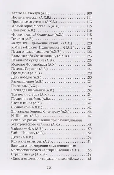 Симпозион: Стихи и песни - фото 5