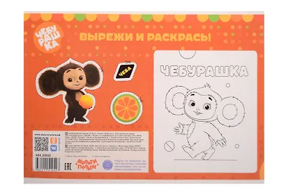 Альбом для рисования «Чебурашка» Мульти-Пульти А4, 24 листа, скрепка - фото 3