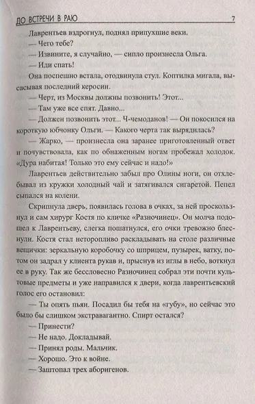 До встречи в раю - фото 5