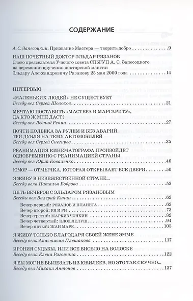 Эльдар Рязанов. Встречи и беседы: интервью, статьи, университетские тексты - фото 2