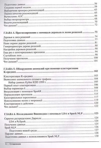 Расширенная аналитика с PySpark - фото 3