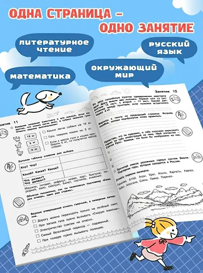 Комплексные летние задания. Переходим в 5-й класс. 60 занятий - фото 5