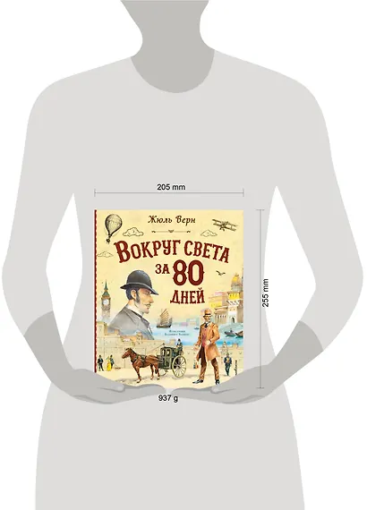 Вокруг света за 80 дней (ил. В. Канивца) - фото 4
