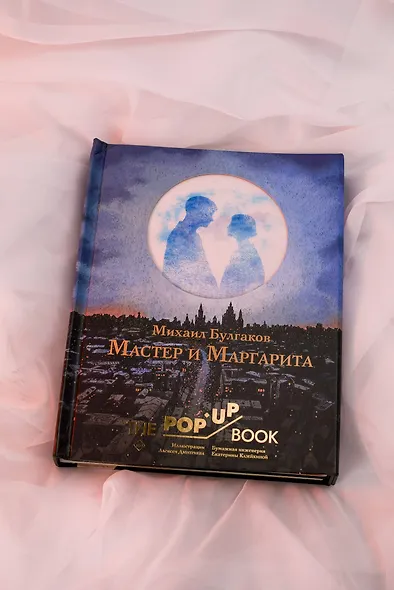Мастер и Маргарита. Рис. А. Дмитриева - фото 8
