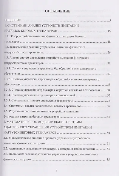 Методика структурно-параметрического синтеза системы адаптивного управления устройством имитации физических нагрузок - фото 2