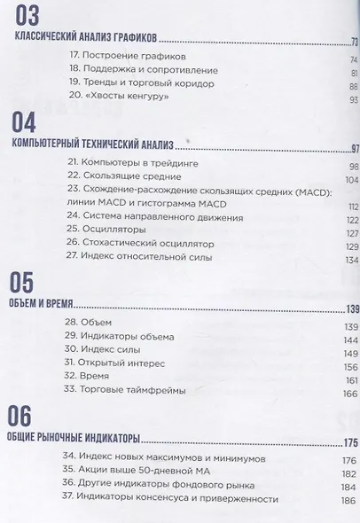 Как играть и выигрывать на бирже в XXI веке : Психология. Дисциплина. Торговые инструменты и системы. Контроль над рисками. Управление трейдингом - фото 3