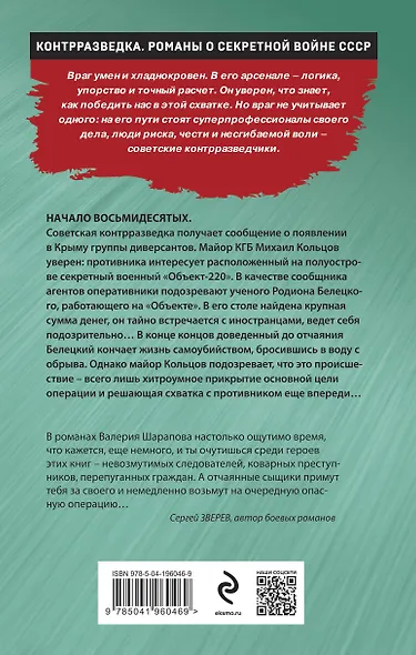 Чекистский невод - фото 2