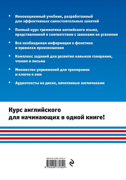 Английский язык: самоучитель для тех, кто хочет наконец его выучить - фото 2