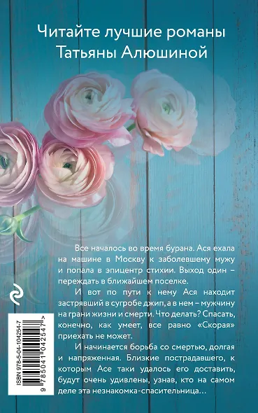 Руки моей не отпускай - фото 2