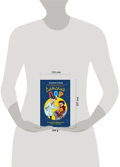 Детский ЛОР. Как защитить здоровье ушек, носика и горлышка - фото 4