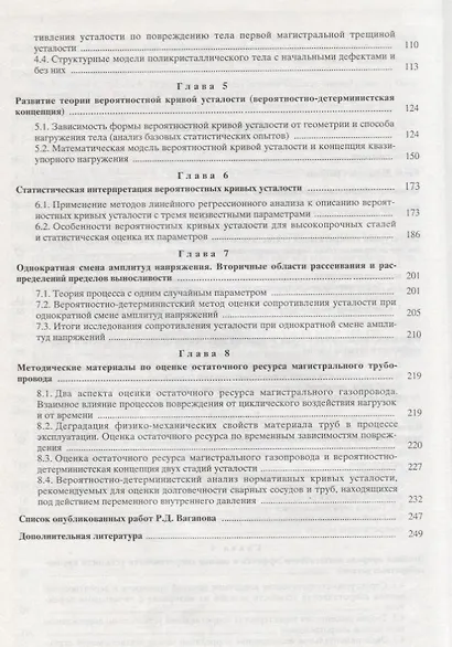 Вероятностно-детерминистская механика усталости - фото 3
