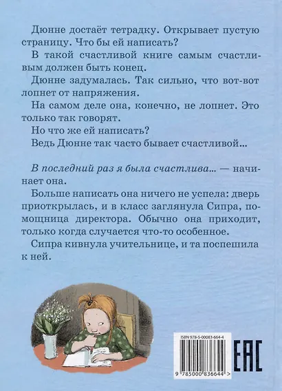 И все же я счастлива - фото 12