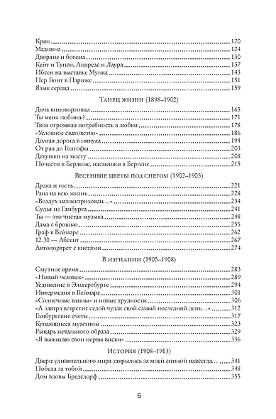 Эдвард Мунк. Биография художника - фото 4