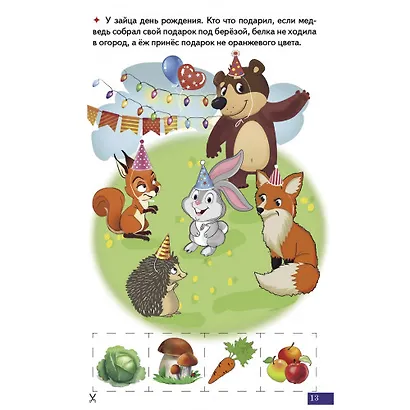 Логопедические карточки. Играй и говори! Логические задачи - фото 3