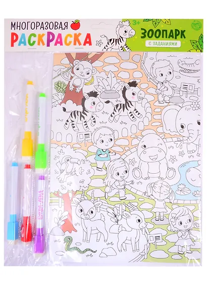 Многоразовая раскраска «Зоопарк» - фото 1