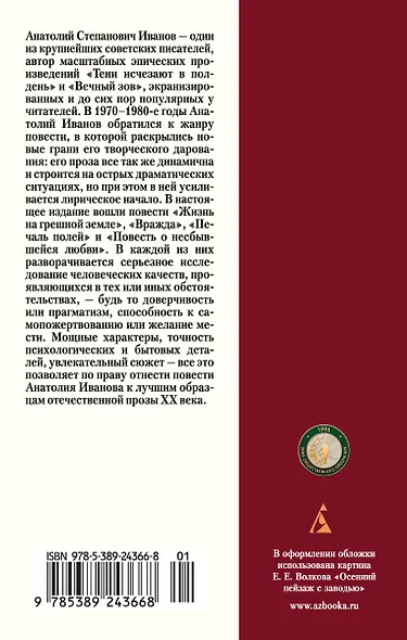 Повесть о несбывшейся любви - фото 2