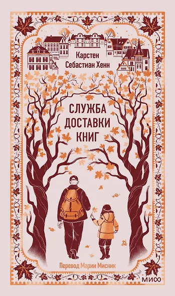 Служба доставки книг. Вечные истории - фото 1
