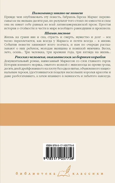 Полковнику никто не пишет. Шалая листва. Рассказ человека, оказавшегося за бортом корабля - фото 2