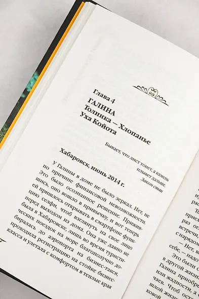 Эффект искаженных желаний - фото 9