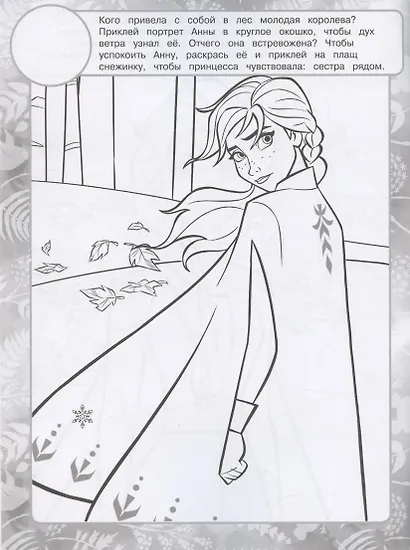 Раскраска с многоразовыми наклейками № РН 2013 ("Холодное сердце 2") - фото 3