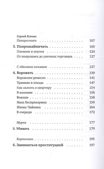 Беспризорные: бродячее детство в Советской России (1917–1935) - фото 3