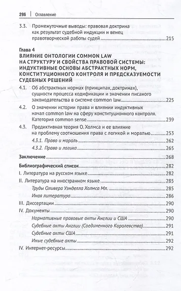 Правовой реализм Оливера У. Холмса: учение об онтологии прецедентного права: монография - фото 5