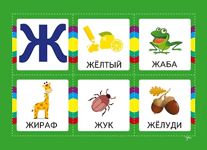 Азбука. Учим буквы - фото 8