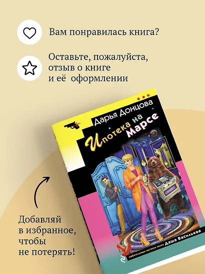 Ипотека на Марсе - фото 9