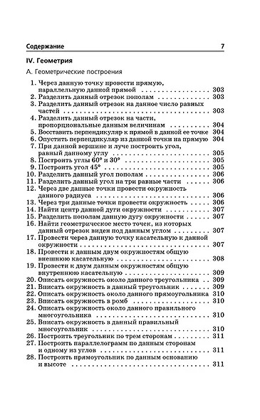 Справочник по элементарной математике - фото 8