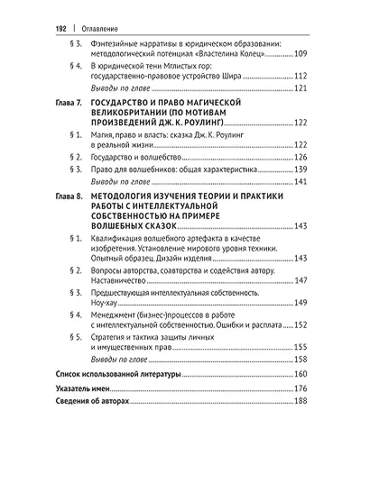 Право и государство в сказочных нарративах. Монография - фото 4