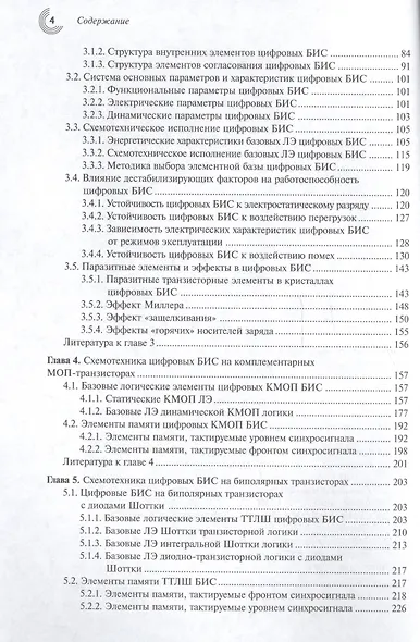 Основы схемотехники микроэлектронных устройств (МЭ) Белоус - фото 3