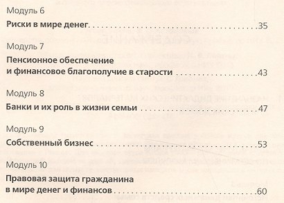 Финансовая грамотность. Дидактические материалы. Детские дома, школы-интернаты - фото 3