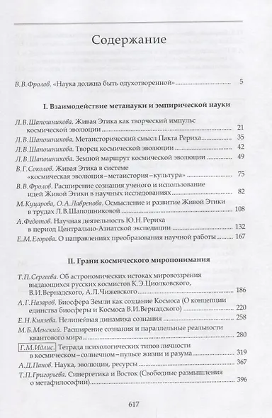 Труды Объединенного Научного Центра проблем космического мышления. Том III - фото 2