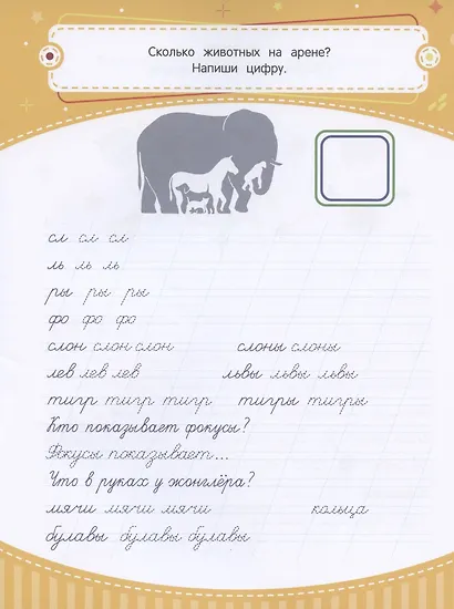 Тренажер по чистописанию: от 7 до 8 лет. Прописи - фото 2