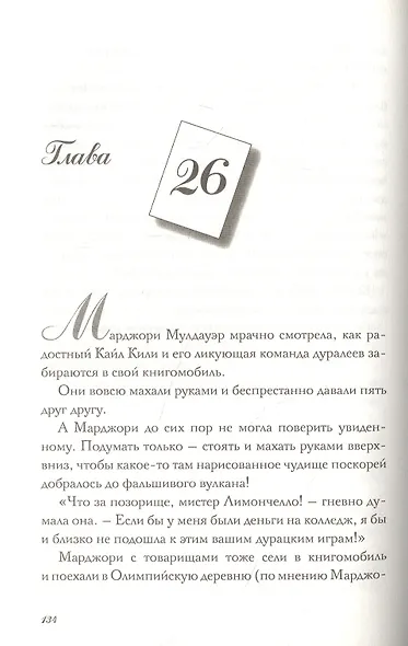 Библиотечная олимпиада мистера Лимончелло - фото 2