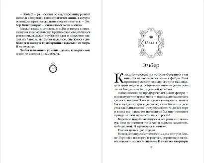 Сердце принца-ворона (#2) - фото 8