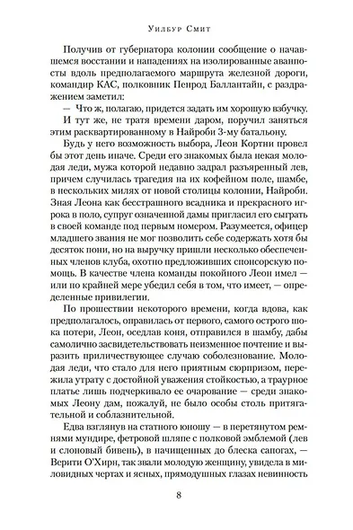 Ассегай - фото 9