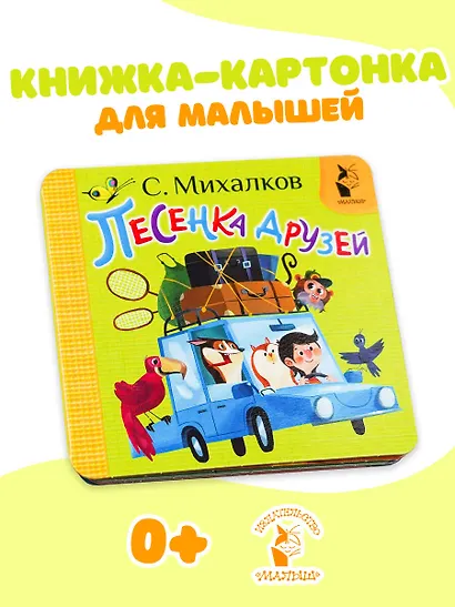 Песенка друзей - фото 4