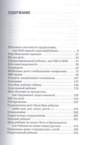 Ультрасовременный ребенок - фото 2